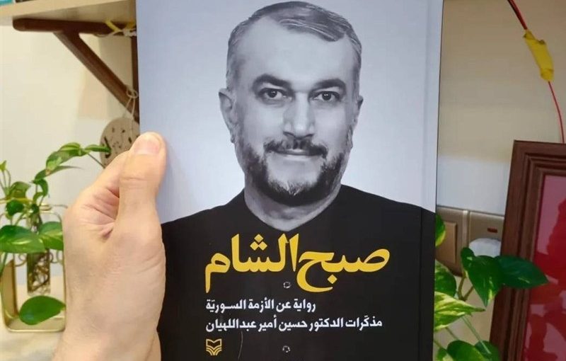 عرضه خاطرات شهید امیرعبداللهیان در نمایشگاه کتاب بغداد